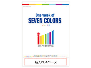 One Week of SEVEN COLORS 七色の一週間