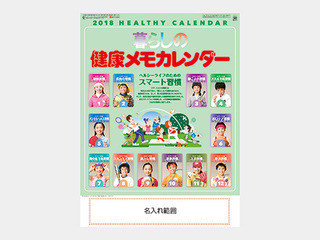 暮らしの健康メモカレンダー