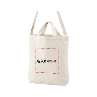 厚生地ハンドル付きショルダートート(マチ付)