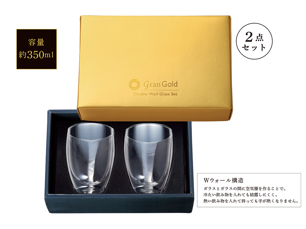 グランゴールド　ダブルウォールグラス2個組