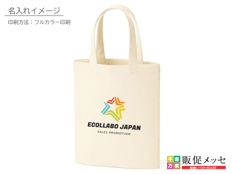 フルカラー印刷の名入れイメージです。