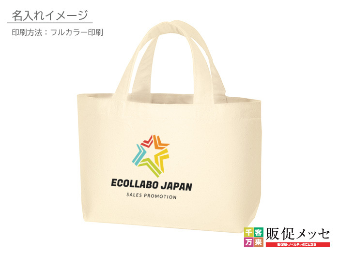 フルカラー印刷の名入れイメージです。