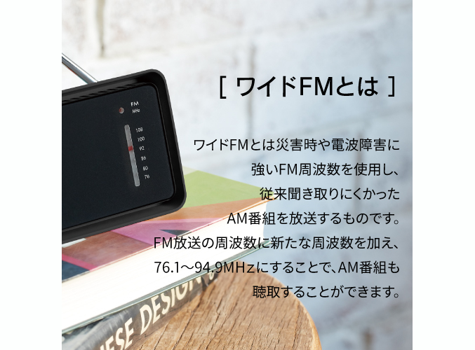 ワイドFM仕様