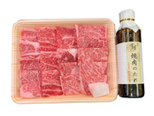 松阪牛　焼肉350ｇ　焼肉のたれ付