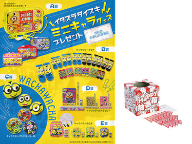 イタズラダイスキミニキャラグッズプレゼント50人用