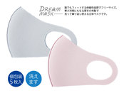 ドリームマスク個包装5枚組（ライトグレー、パープルの2色あり）