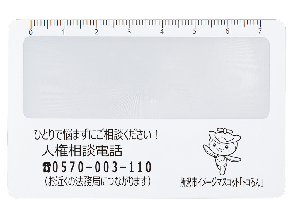 カードルーペ・Mブラック｜65円｜販促メッセ