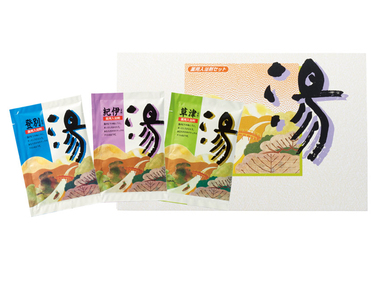 薬用入浴剤 湯3包（登別・草津・紀伊）