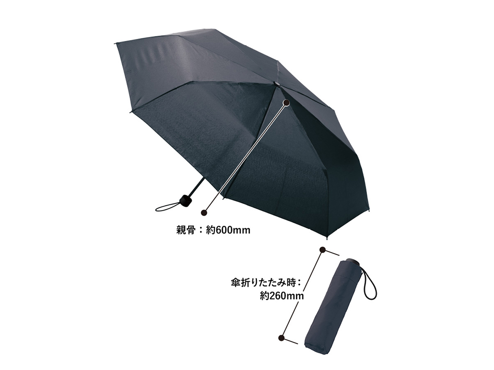 傘と傘袋の寸法