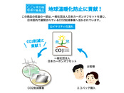 CO2排出権取得対象商品です