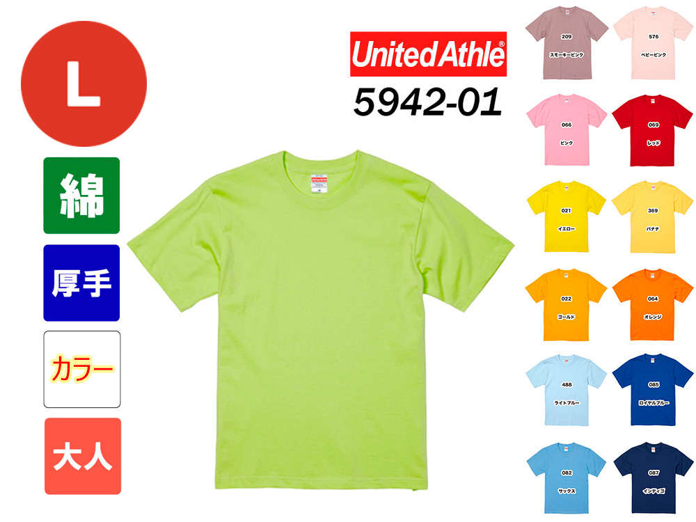 ユナイテッドアスレ 6.2オンス プレミアムTシャツ（カラー・Lサイズ）