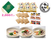 恵　「旨麺」九州ラーメン3種セット6食