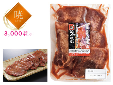 【暁】べこ政宗 厚切り牛たん 塩味