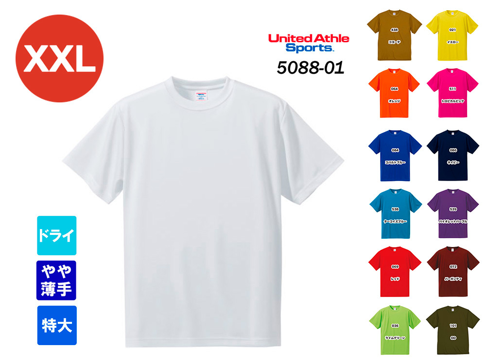 ユナイテッドアスレ 4.7オンス ドライシルキータッチTシャツ（大人用XXLサイズ）