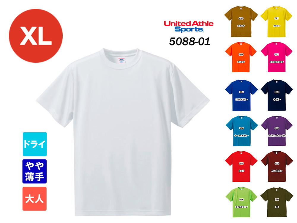 ユナイテッドアスレ 4.7オンス ドライシルキータッチTシャツ（大人用XLサイズ）