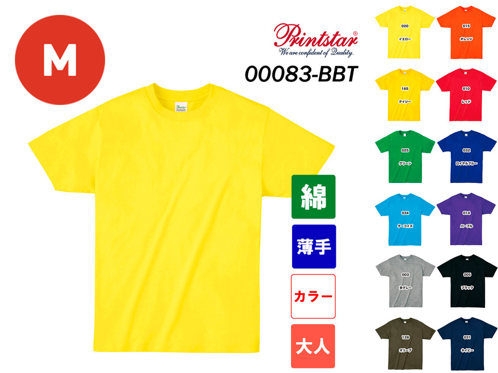 プリントスター 4.0オンス ライトウェイトTシャツ（カラー・大人用Mサイズ）