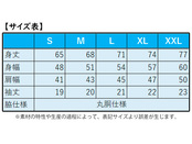 サイズ表