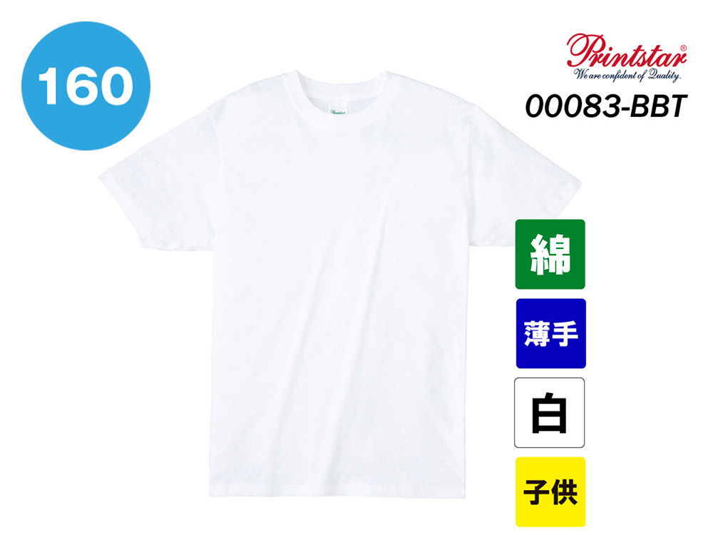 プリントスター 4.0オンス ライトウェイトTシャツ（ホワイト・子ども用160サイズ）
