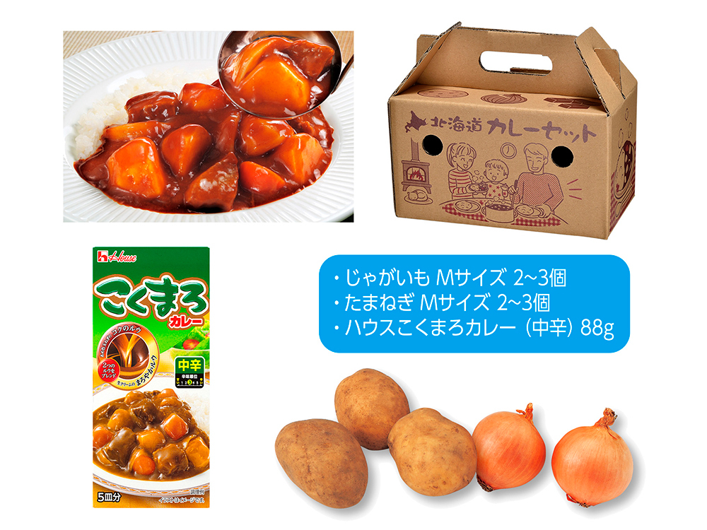 北海道野菜 プレシャスカレーセット｜399円｜販促メッセ