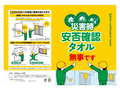 安否確認タオル 無事です 名入れ印刷用イエロー