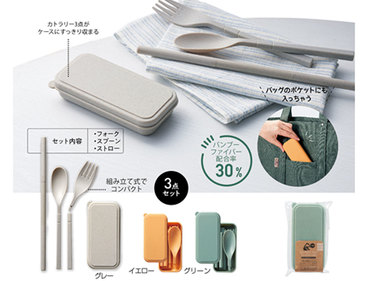リル バンブー配合カトラリー3点セット