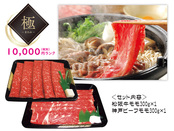 極　松阪牛・神戸ビーフすき焼（モモ）食べ比べ各300g