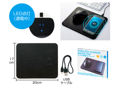 ワイヤレス充電機能付きマウスパッド