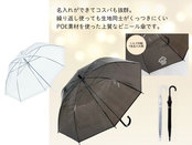 ＰＯＥビニール傘