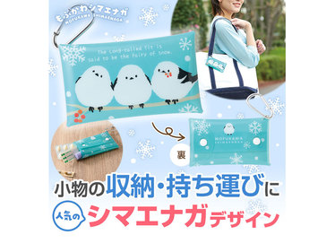 もふかわシマエナガ クリアマルチケース