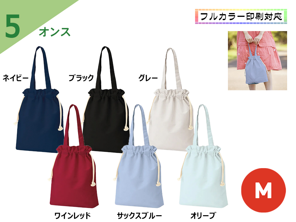 厚手コットンガゼット巾着トート（M）