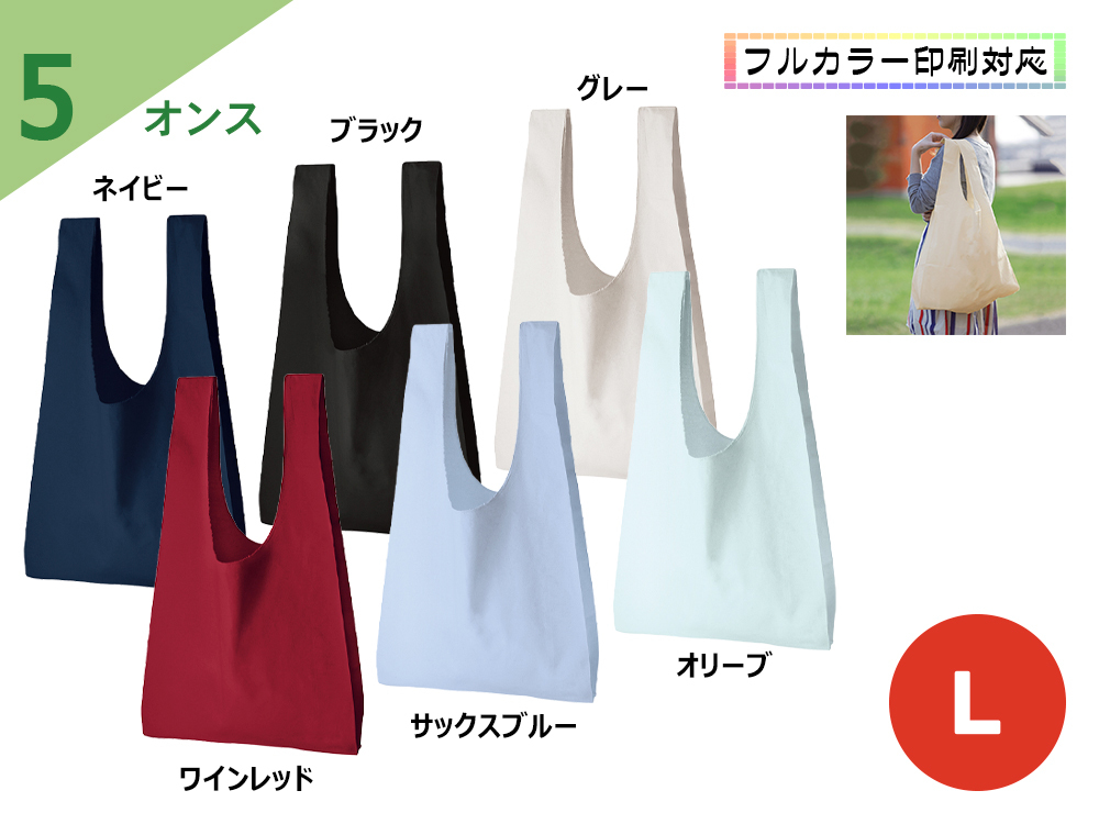 厚手コットンマルシェバッグ(L)