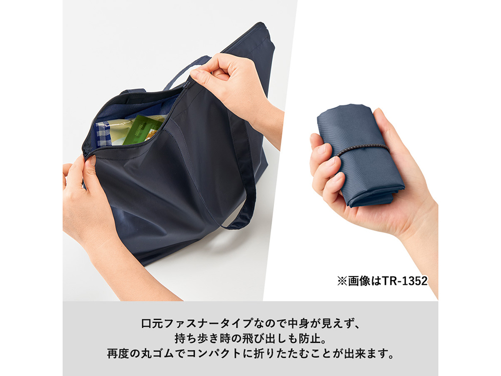 口元はファスナータイプで、コンパクトに持ち運べます