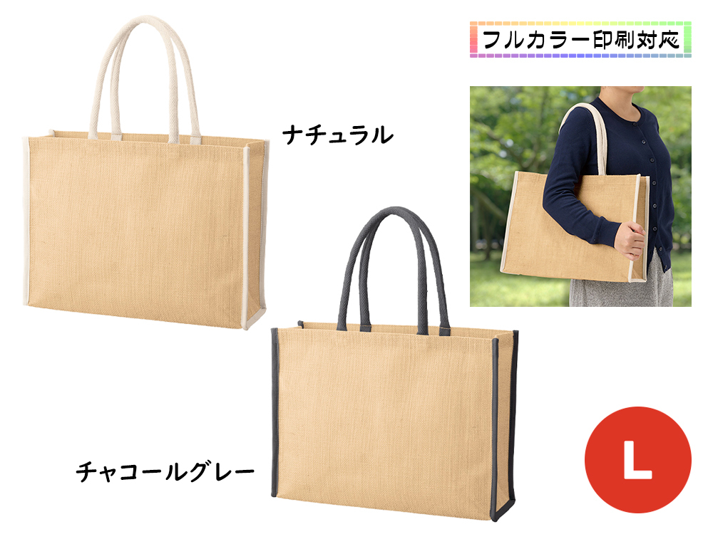 ジュートスクエアパイピングトート（L）