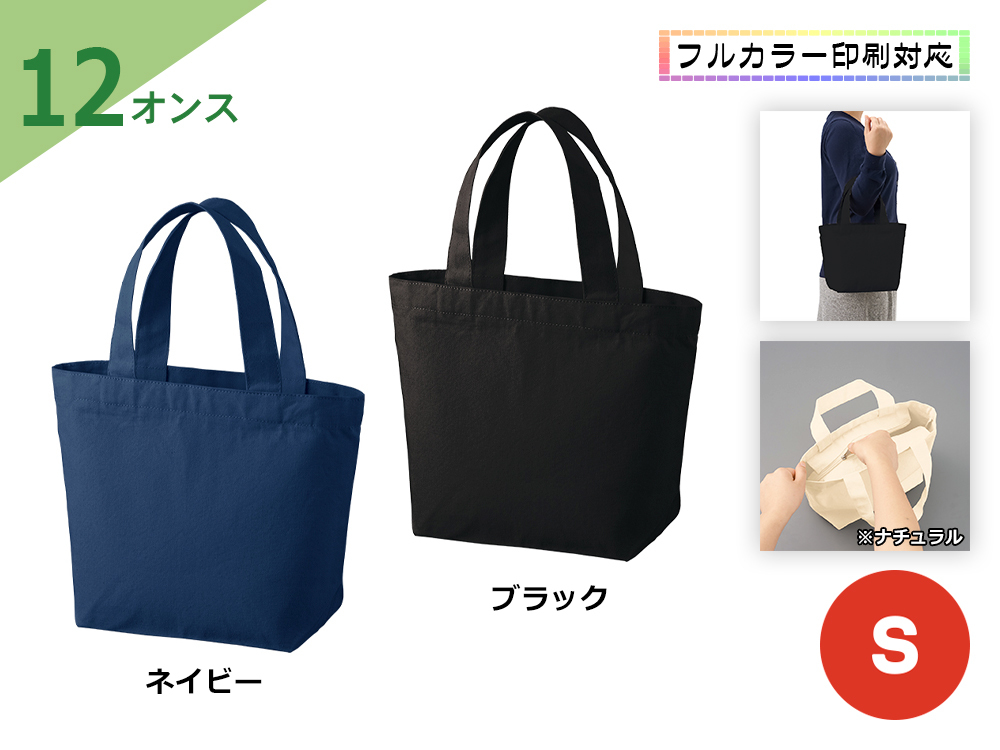 キャンバスベーシックファスナートート（S）