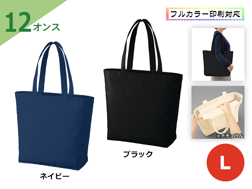 キャンバスベーシックファスナートート（L）