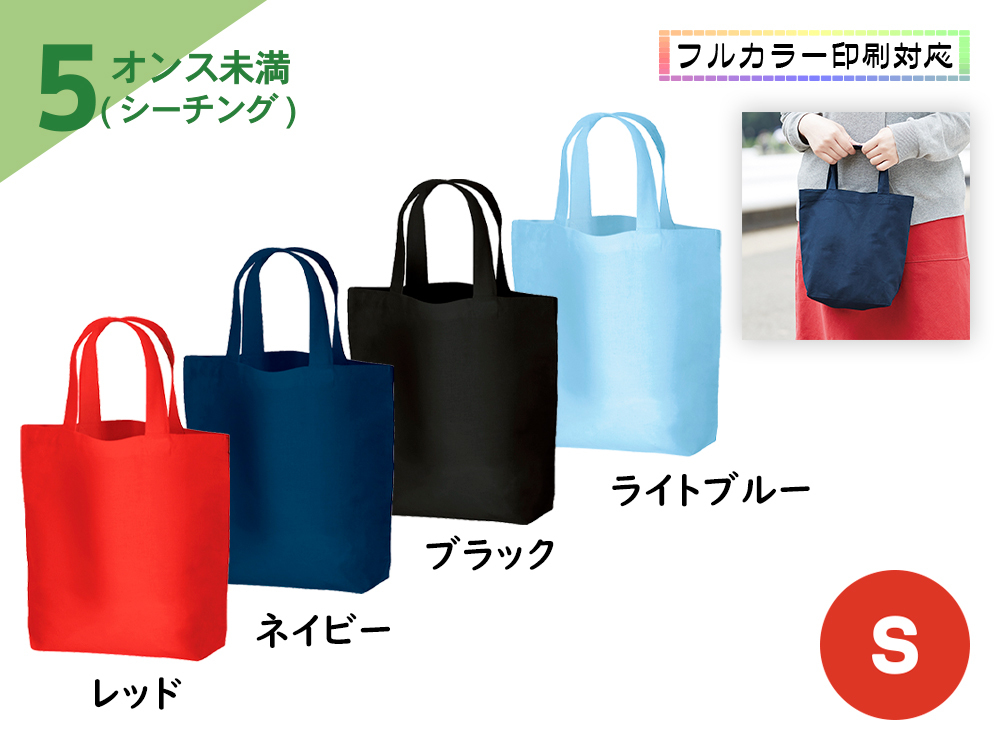 コットンバッグ（S） 