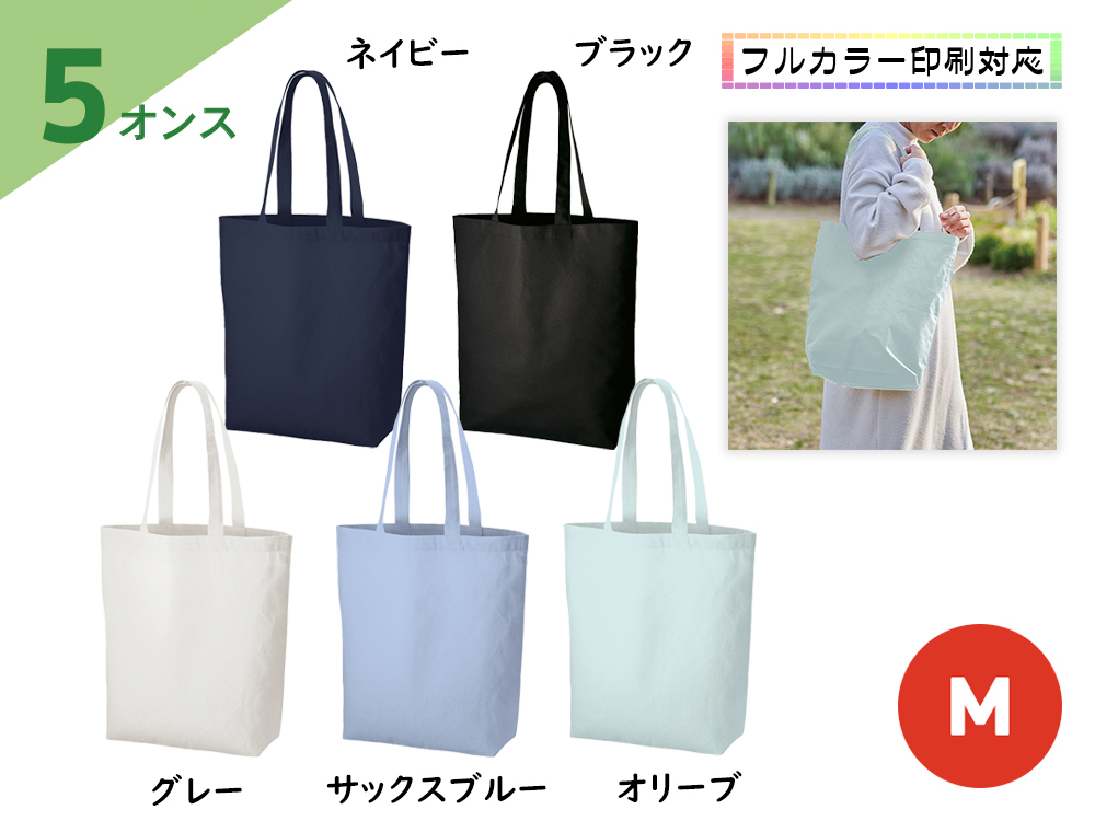 厚手コットンベーシックトート（M）