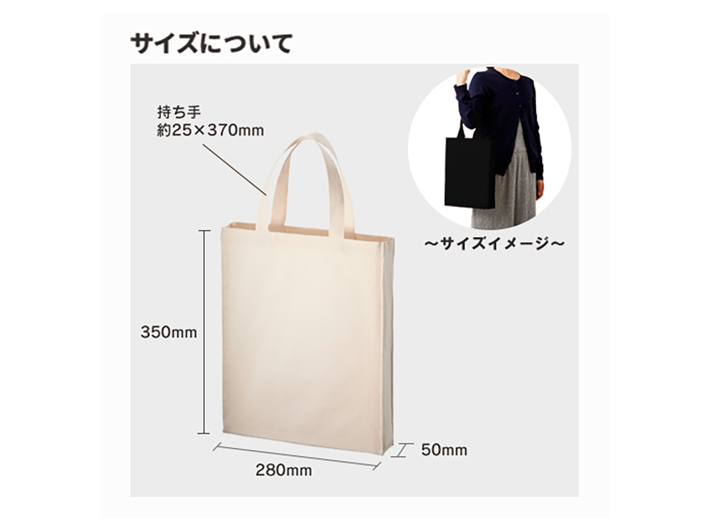A4トートのサイズ