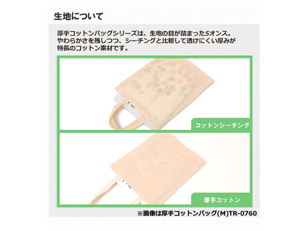 シーチングと5オンス生地の比較