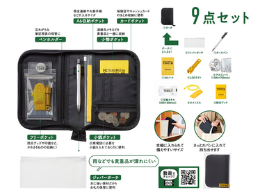 モシモニソナエル 防災ポーチ9点セット