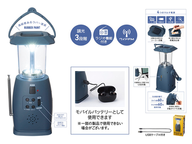 モシモニソナエル マルチ電源ラジオランタン