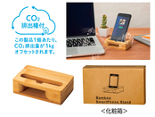 バンブースマホスタンド #CO2排出権付