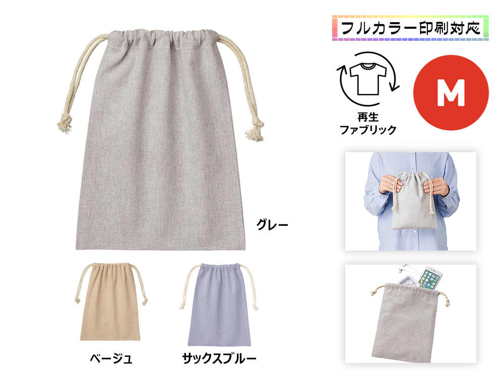 シャンブリック巾着（M）