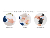 洗顔以外にも様々なシーンで活躍！
