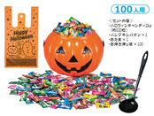 ハロウィンバケツキャンディすくいどり 100人用