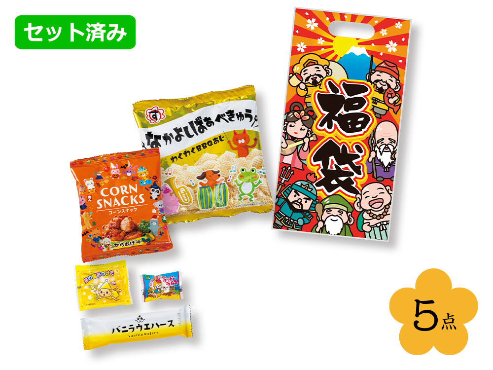 七福神お菓子福袋5点セット