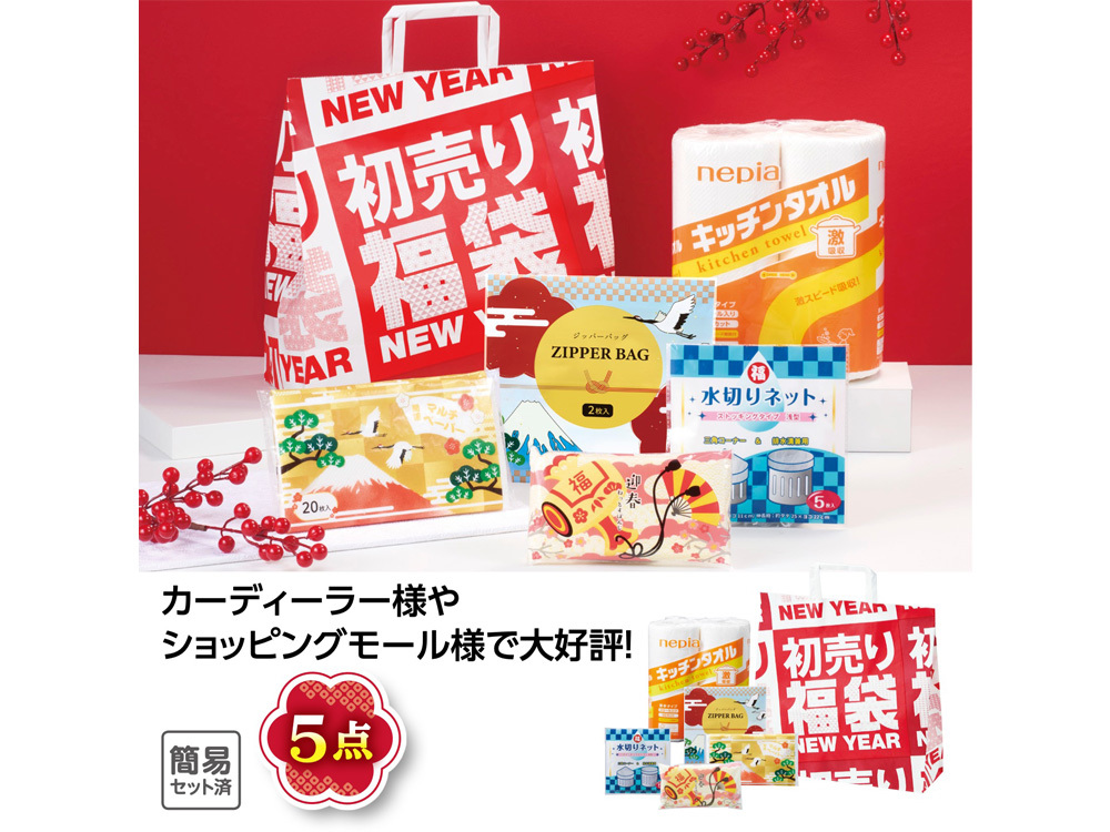 初売り福袋　イチ押し！　日用品5点セット