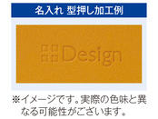 型押し加工例 ※イメージです。