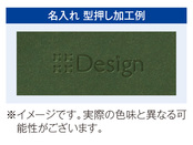 型押し加工例 ※イメージです。