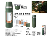 マウンテックス 超保冷温ボトル750ml